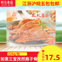 Ruyi Sanbao Ziran fan bone 255g Pork Fan Bone Hand Grip Bone Semi-finished Hotel Teserdish Barbecue ingredients