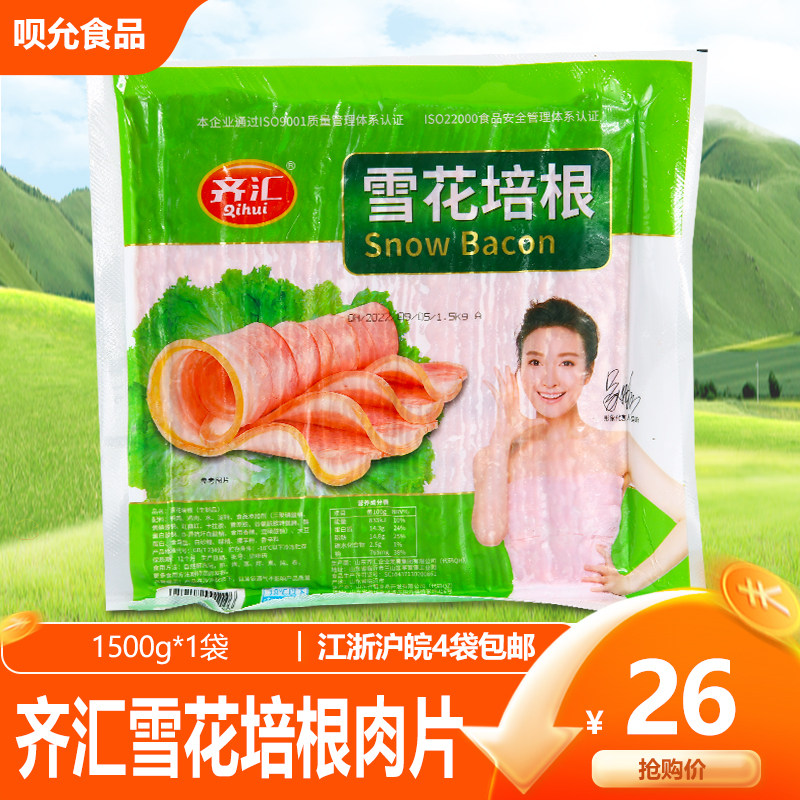 Snow - Flower Bacon 1 5kg Snow Bacon Meat Commercially Bacon Breakfast Handler grabs a new pizza