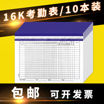 Attendance sheet attendance sheet attendance book financial supplies employee sign-in book attendance record book 16k 10-pack free shipping