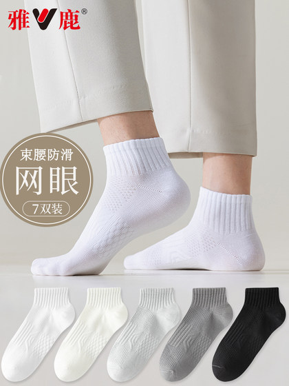 雅鹿男士白色袜子男款短袜夏薄款短筒防臭夏季夏天运动百搭中筒袜