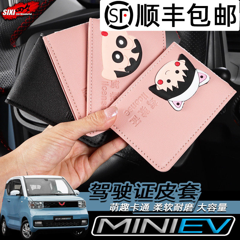 Wuling Hongguang miniev female driver's license protection set motor vehicle license all-in-one driving license collection document leather case