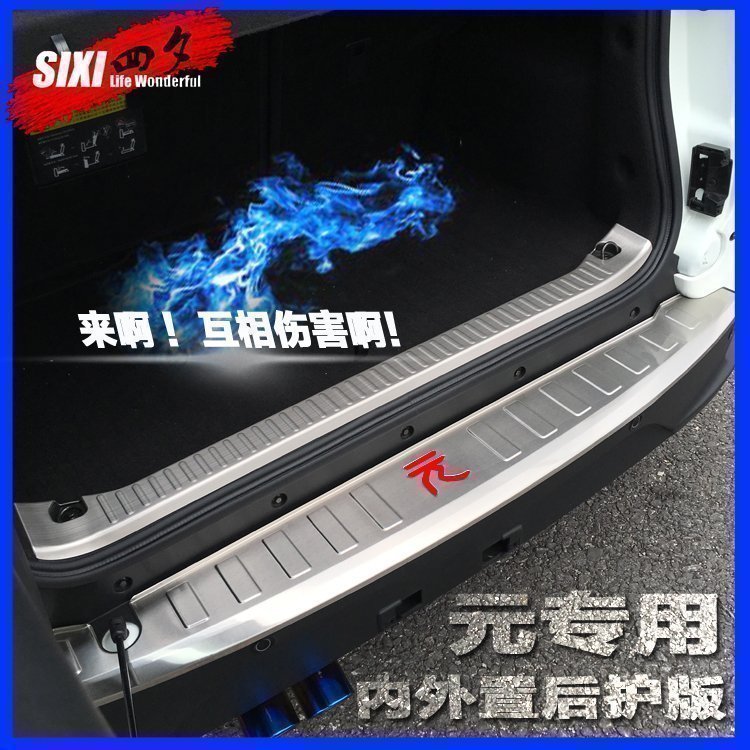 BYD Yuan ev360 rear guard plate Yuan EV535 backup box Yingbin pedal BYD Yuan ev535 retrofit private