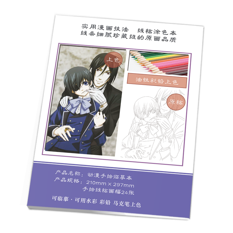 新款动漫线稿上色临摹本素描本手绘本画册基腐系bl集合腐女周边
