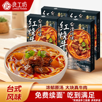 Liang Gongfang Taiwan Braised Beef Noodles Original Soup Noodles Spicy Beef Noodles Instant Beef Noodles Convenient Noodles Breakfast Late Night Snack