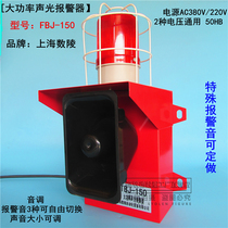 High-power sound and light alarm FBJ-150 TBJ-150 crane alarm Driving alarm
