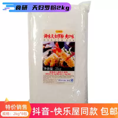 Food research flavored tempura powder 2KG sushi cuisine Japanese refreshing fried chicken powder wrapped in flour Happy house