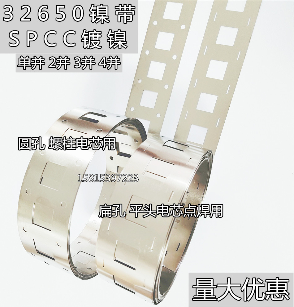 32650 32700 Nickel strip SPCC nickel strip Cold rolled steel nickel plated 32650 connecting piece