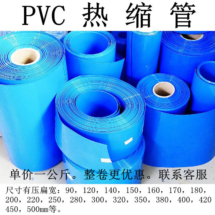 PVC heat shrinkable tube Lithium battery heat shrinkable tube Blue shrinkable sleeve Battery pack insulation sleeve skin
