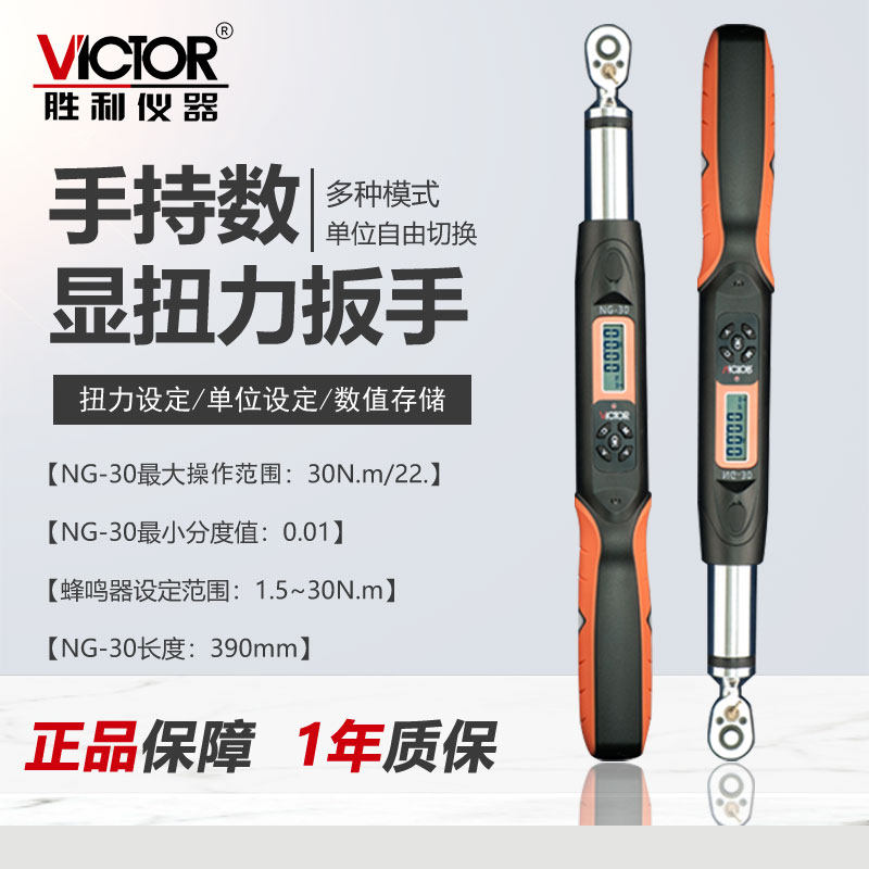 Victory torque wrench number of high precision adjustable torque wrench 340N Industrial grade moment wrench torque meter