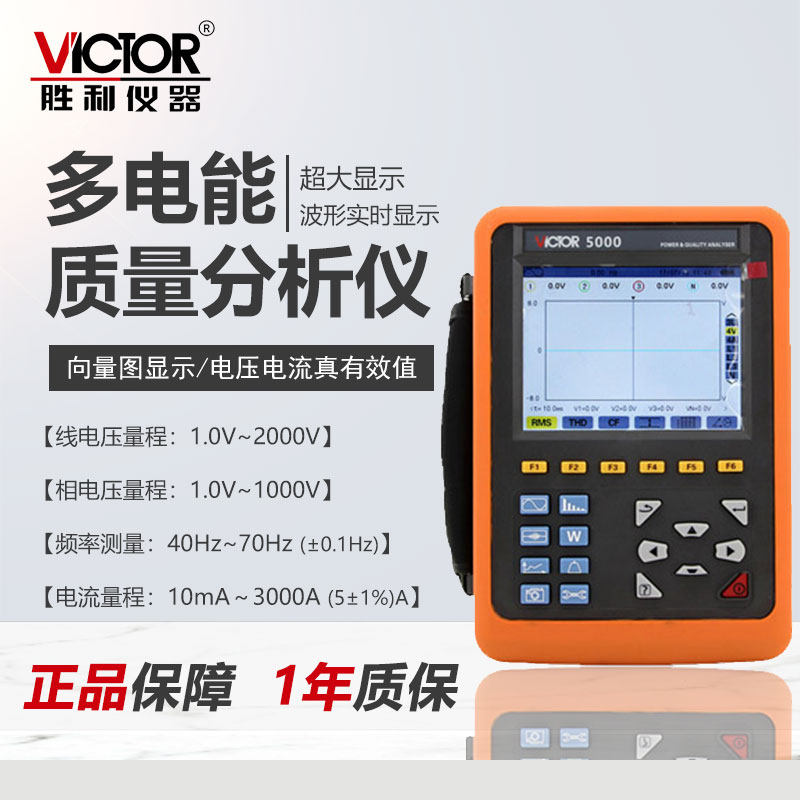 Victory VC5000 Three Phase Electrical Energy Quality Analyser Harmonic Tester Power Parameter Tester Voltamometer