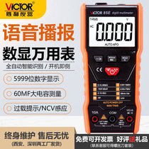 Victory VC85E 85F intelligent anti-burning high-precision voice broadcast multimeter maintenance electrician digital display Multimeter