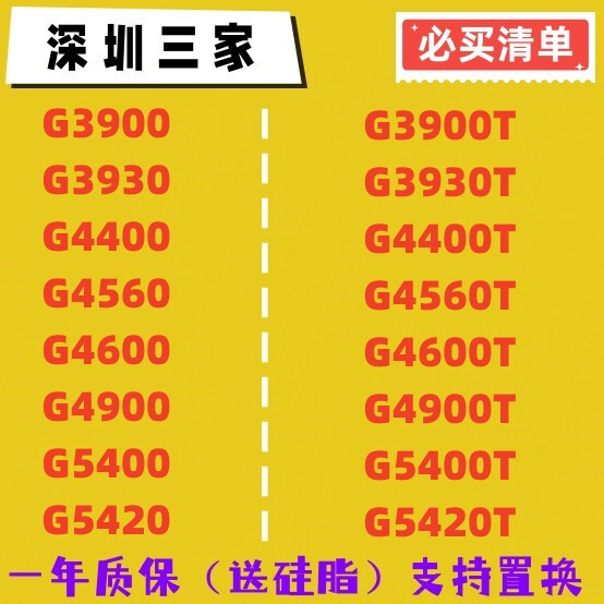 G3900 G3930 G4400 G4560 G4900 4930 G5400 G5420 5900 6400 CPU