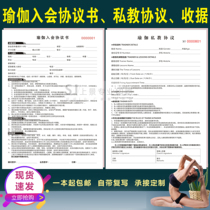 Yoga Studio Membership Agreement Studio Membership Club Private Church Office Coach Payment with receipt Gym