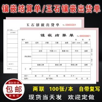 Inlaid settlement sheet jade inlay shipping note jewelry receipt gold jewelry single Jade receipt copy