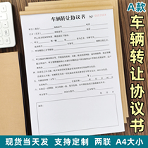 Second-hand vehicle transfer agreement Used vehicle sale contract Acquisition of used motor vehicles Used vehicle transaction