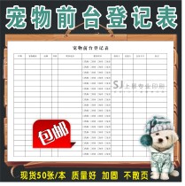 Pet front desk registration form animal beauty bath consumption record book member record book foster care sale agreement