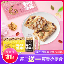 Mo Xiaoxi Daily Nuts 380g Traditional Shaqima Pastry Walnut Pumpkin Seed Badan Wood Flavor Offer