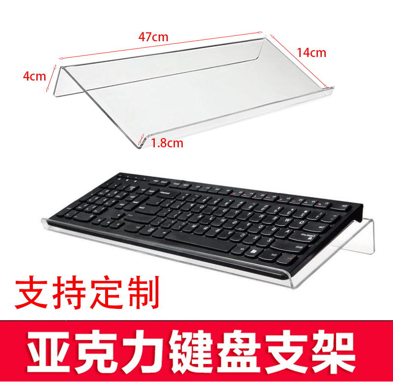 Acrylic keyboard display stand keyboard bracket bracket transparent tilt acrylic computer booster keyboard bracket