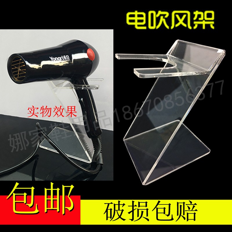 Acrylic hair dryer display rack Shopping mall supermarket hair dryer tube display rack bracket Hair salon hotel supplies