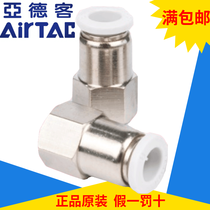 Spot original dress Yad passenger AirTac internal thread straight through APCF4 6 8 10-M5 01 02 03 04