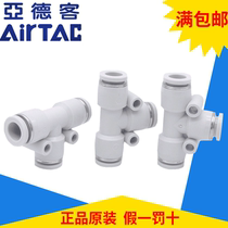 Spot original Yadek white T-type positive three-way joint PE8 PE8 PE8D AirTac