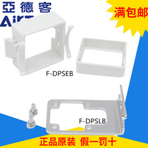 Original Adeke digital display pressure switch panel bracket F-DPSEB LB bracket F-DPSLB AirTAC