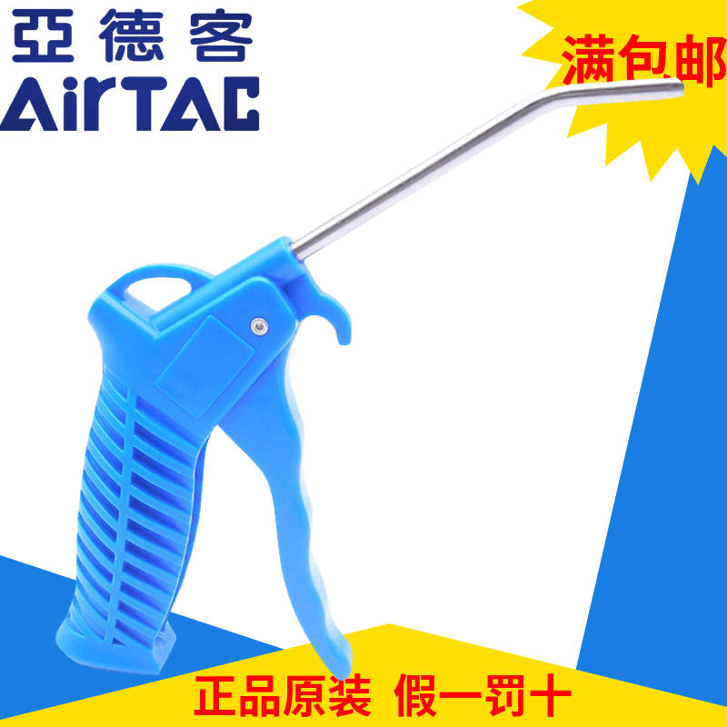 Spot original AirTAC AirTAC dust blowing gun Air blowing gun air blowing gun AG-B AG-R short