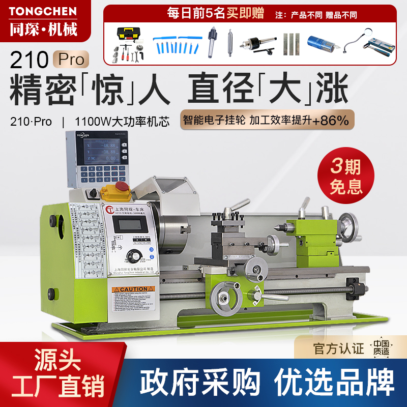 Tongchen 210多機能マイクロ機器金属木工工作機械修理棒家庭用小型仏具ビーズマシンミニ旋盤