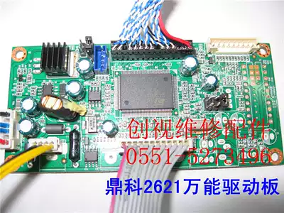 Dingke GM2621 universal drive board Lehua 2025 universal drive board