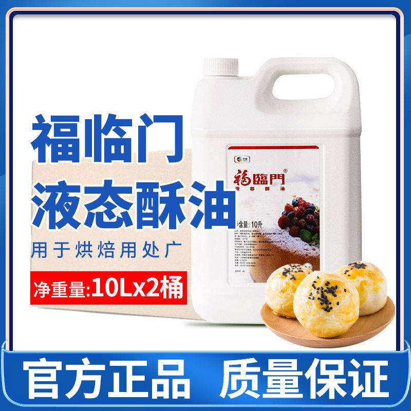 Fulinmen liquid ghee commercial large packaging 10L * 2 barrels full box edible liquid ghee shortening baking