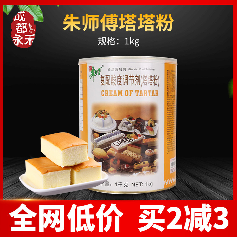 Master Zhu Tata powder refit acidity regulator protein stabilizer Qi Wind cake 1kg