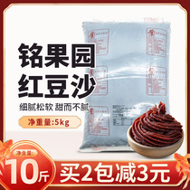 Ming orchard high-quality red bean paste 5kg commercial large package filling mud oily red bean paste moon cake pastry filling
