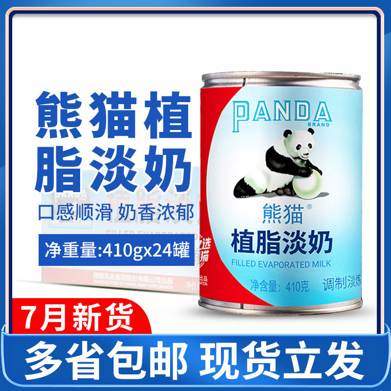 Panda vegetable fat evaporated milk full carton commercial 410g * 24 cans box vegetable fat sweet condensed milk milk milk tea shop dessert special