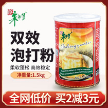 Zhu master double-effect baking powder compound leavening agent 1 5kg
