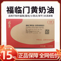 COFCO Donghai Fulinmen edible oil yellow cream margarine baked animal butter commercial 15KG