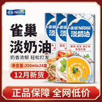 Nestle small light cream 250ml whole box free Nestle light cream 250ml commercial light cream whole box