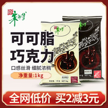 Zhu master chocolate block baking raw materials instead of cocoa butter black and white chocolate baking special large brick 1kg