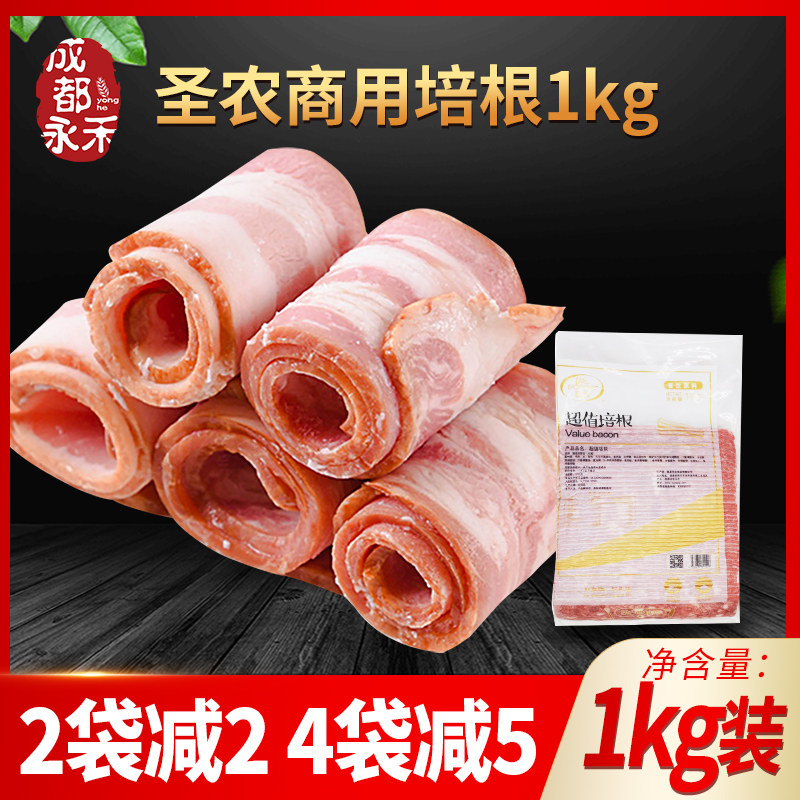 Sannon Bacon 1kg Commercial Large Packaging American Classic Bacon Meat Slice Hand Grab Pizza Special Raw Material
