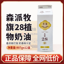 Senpai Muqi 28 containing creamy plant cream baking raw material fresh milk cream commercial whole box 907g*12 sticks
