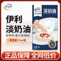 Yili light cream whole box 1l animal light cream cake shop commercial cream milk cover mounting flower cream