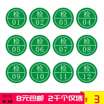 Spot check word Self-adhesive label Check word Green digital label certificate round printing sticker customization