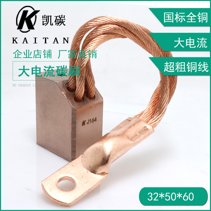 High current motor carbon brush rolling welding machine carbon brush J164 32 50 60 70 national standard high copper all copper carbon brush