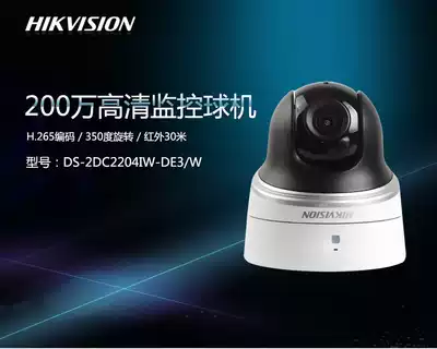 Haikang 2 million POE power supply WiFi wireless 360 du rotation PTZ cameras DS-2DC2204IW-DE3
