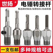 Electric hammer to rhinestone conversion connecting rod Wall rhinestone joint hole opener extended impact drill adapter concrete
