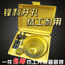 Woodworking sheet reaming downlight spotlight opener set plasterboard ceiling opener 13-piece set