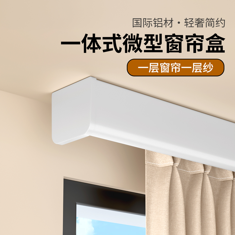 New Model Curtain Box with Integrated Hook, Aluminum Alloy Top-Mounted Blackout Box, Silent Sliding Rail, Side-Mounted Track New Model Curtain Box with Integrated Hook, Aluminum Alloy Top-Mounted Blackout Box, Silent Sliding Rail, Side-Mounted Track