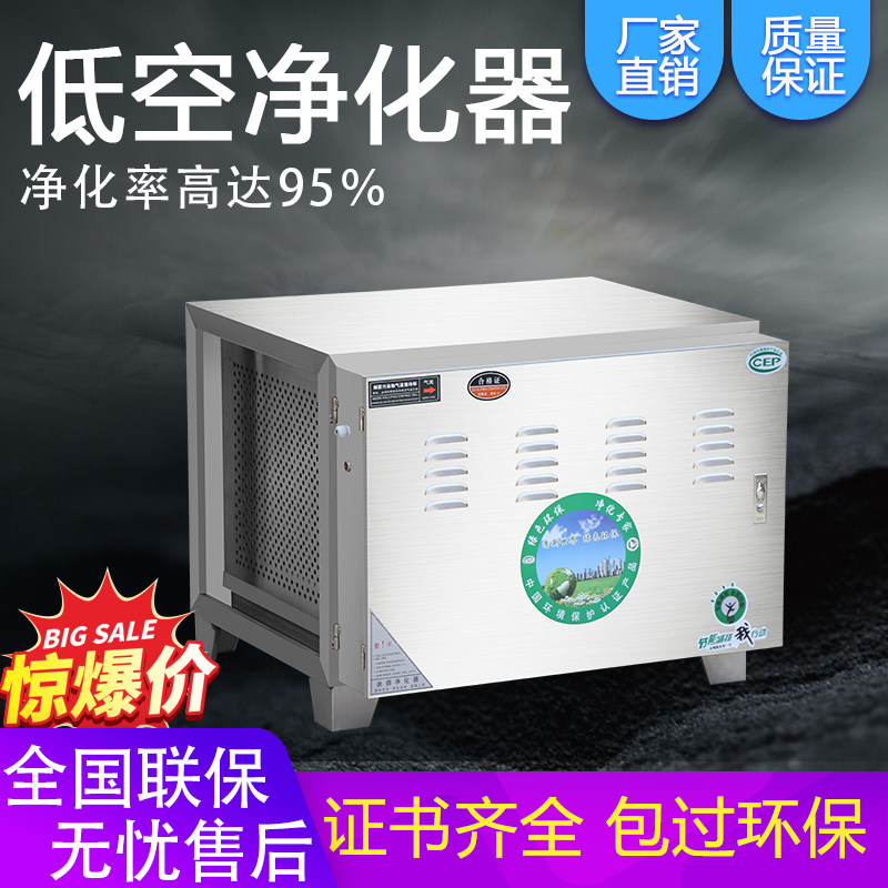 Commercial high and low smoke oil smoke purifier 6000 AIR VOLUME KITCHEN HOTEL CATERING LOW AIR EMISSION SMOKE-FREE BAG OVER ENVIRONMENTAL PROTECTION