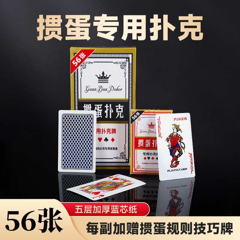 掼蛋专用扑克牌赛事专用扑克批发整箱100副高质量大字惯蛋卜克牌