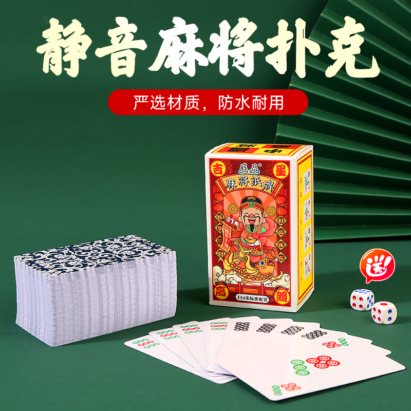Card mahjong playing cards waterproof special portable home thickened PVC frosted plastic durable paper card mahjong-Taobao
