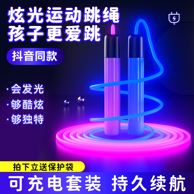 发光跳绳健身专用夜光专业绳减肥运动儿童小学夜晚间变色闪光成人